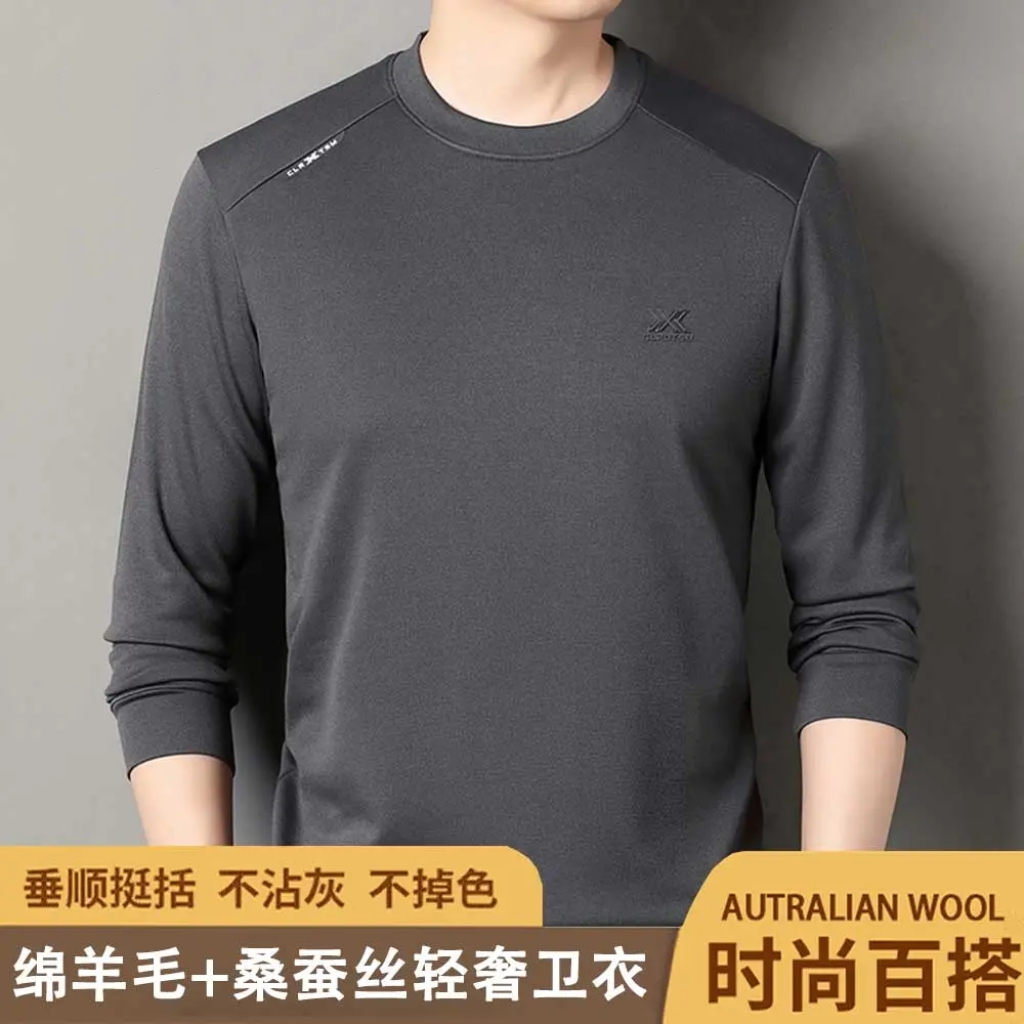 春秋新款男士圆领羊毛桑蚕丝长袖打底衫