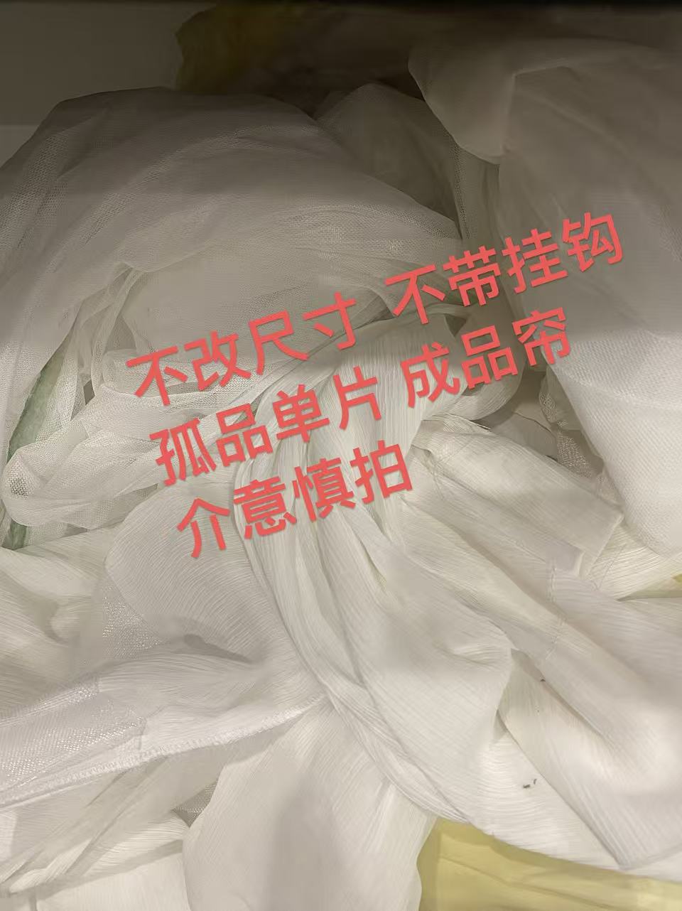 66666（直播喊口令拍） 孤品纱帘布帘窗帘不送挂钩瑕疵介意慎拍