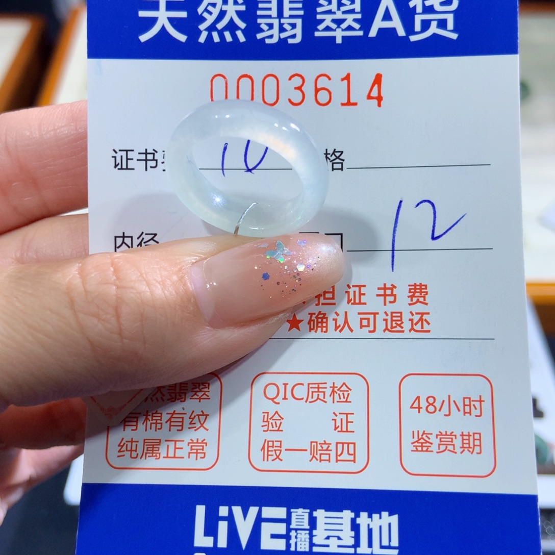 李***霖翡翠未镶嵌戒指翡翠