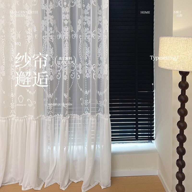 邂逅 打底纱透光投射光影效果法式复古风定制纱帘