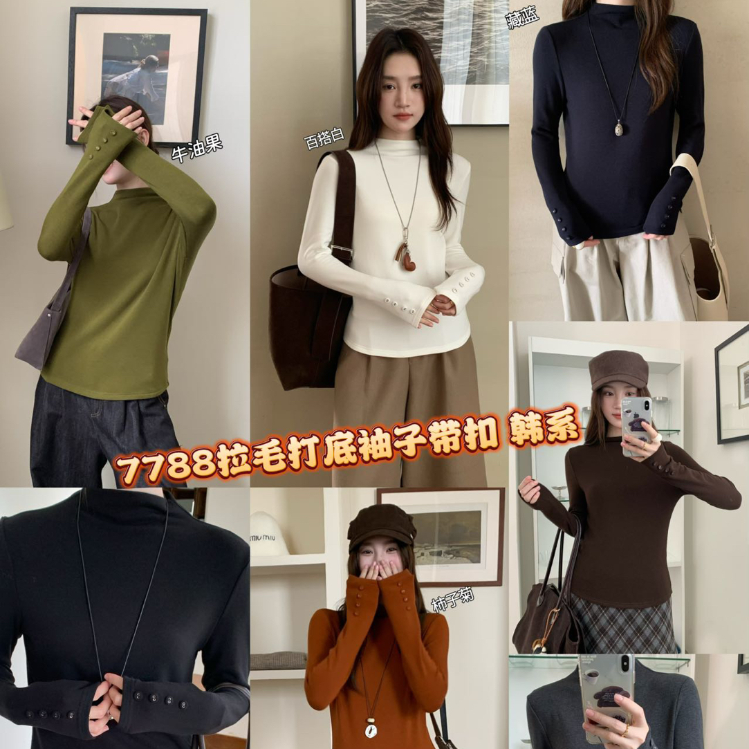 伊歌莉 7788 冬季拉毛打底带扣子长袖