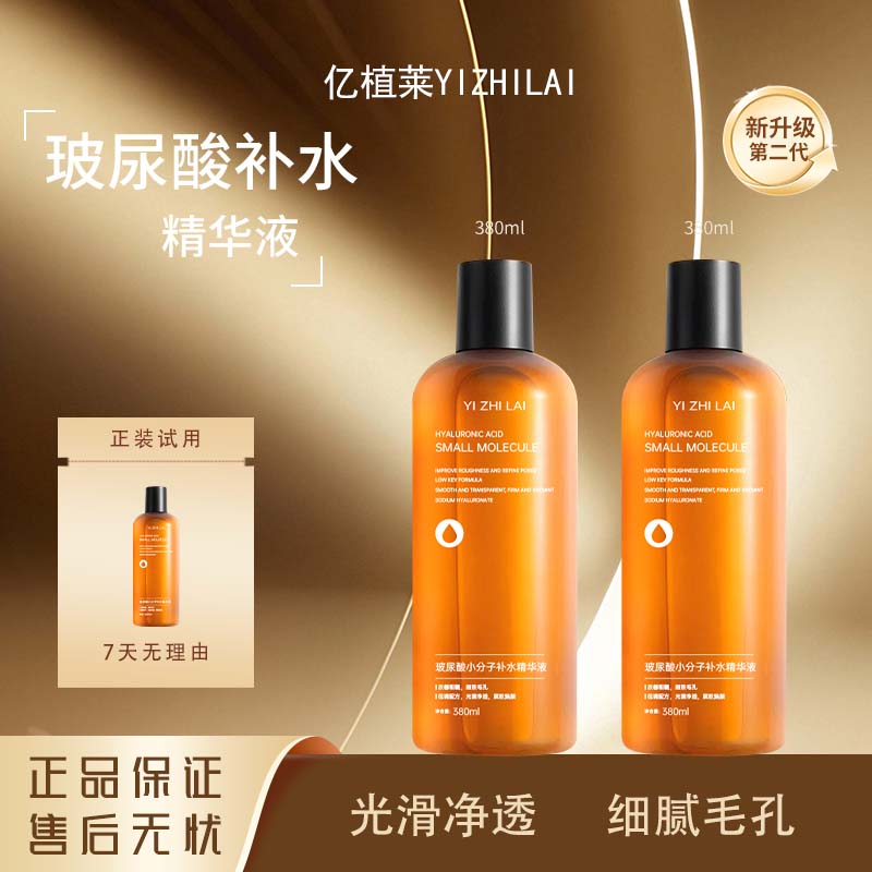 老表#YIZHILAI亿植莱玻尿酸小分子补水精华液L