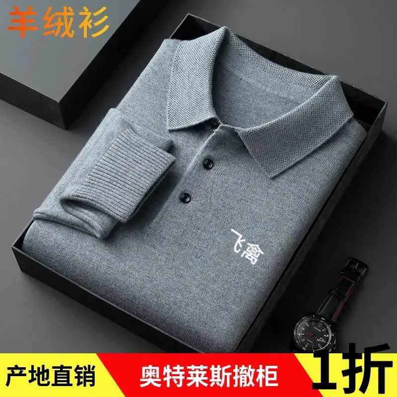 【云仓直发】男士秋冬精仿羊绒针织POLO衫翻领500克重加厚可机洗