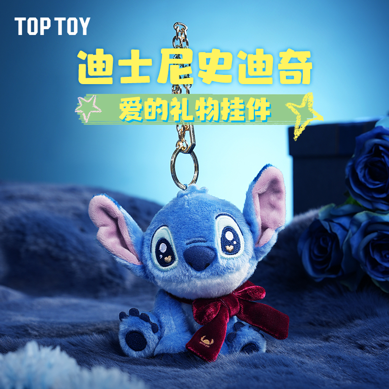 【送礼好物】TOPTOY迪士尼史迪奇爱的礼物毛绒玩偶可爱史迪仔挂件