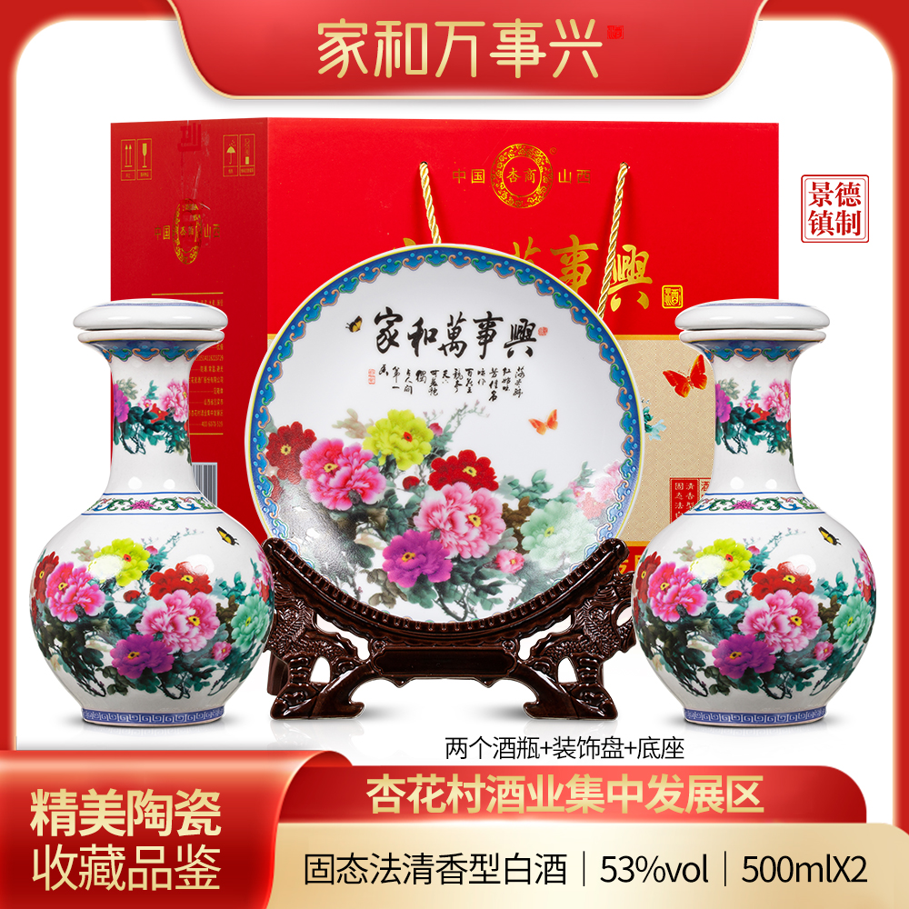 杏商山西杏花特产53度清香白酒500ml两瓶摆件酒53%Vol1000
