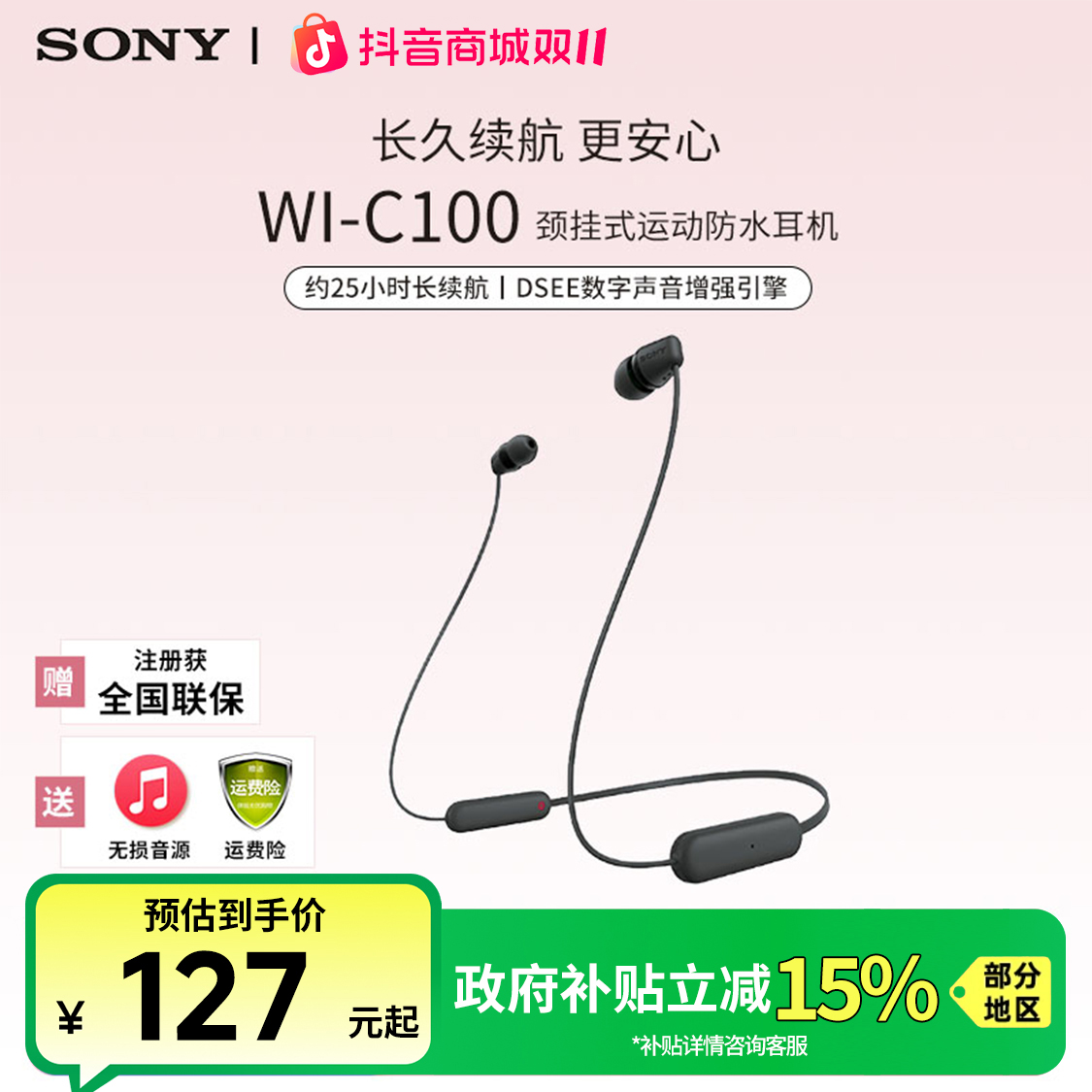 Sony/索尼WI-C100颈挂入耳式蓝牙耳机跑步运动IPX4防水防汗挂脖式