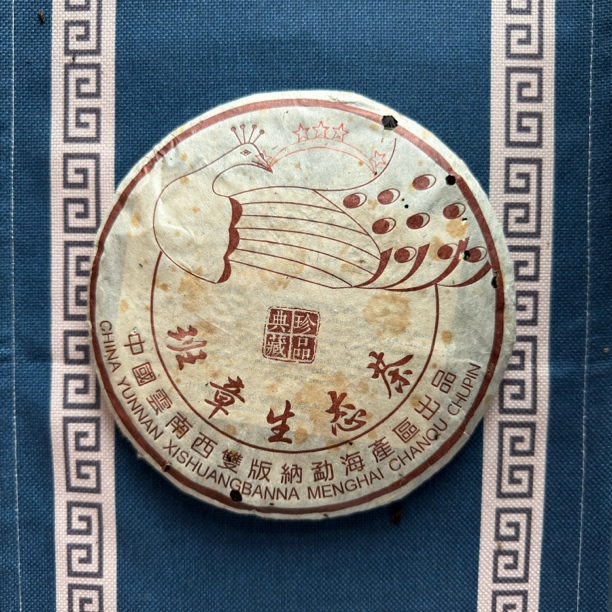2004年班章珍藏五星孔雀饼普洱茶陈年松烟香老生茶干仓暴香