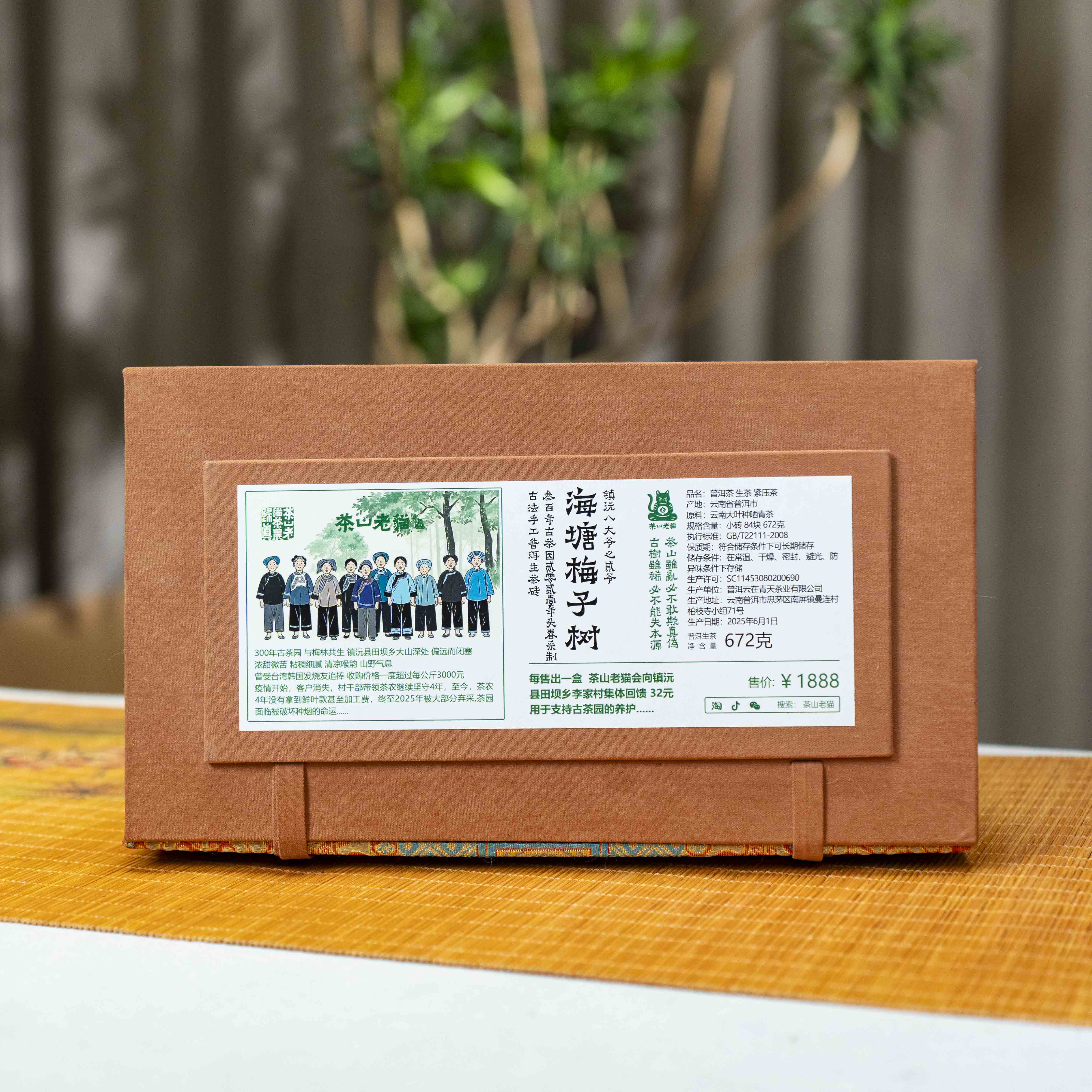S 海塘梅子树2021年头春-8克砖84块/锦盒装 拆封不退 04866