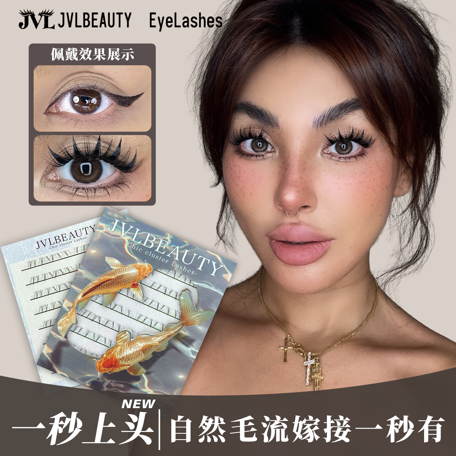 JVLBEAUTY新品 · 【一秒上头】原创下睫毛软梗单簇轻盈睫毛