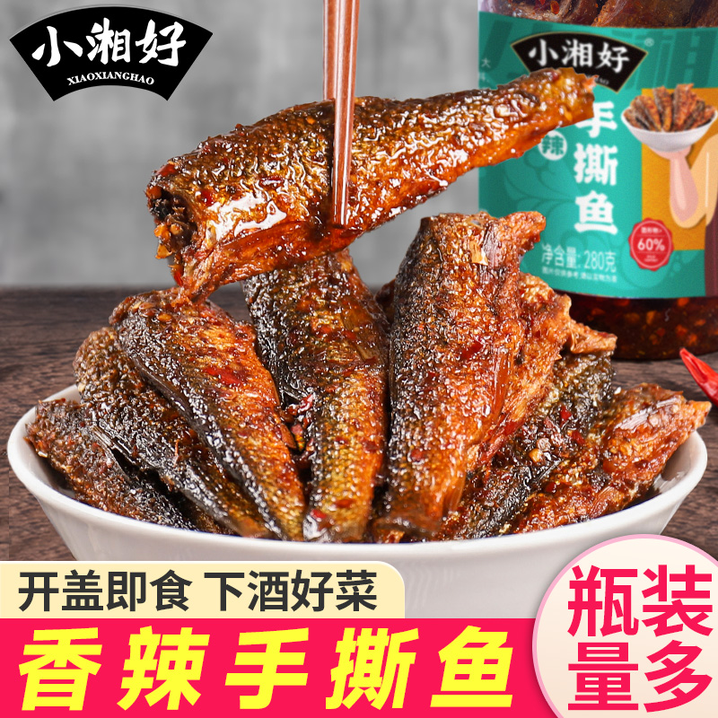 【1瓶】湖南特产柴火鱼手撕鱼剁椒小鱼仔鱼块香辣下饭菜工厂罐装