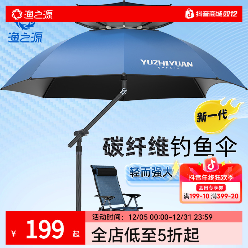 渔之源碳素钓伞机械臂钓鱼伞户外遮阳专用拐杖超轻太阳垂钓伞雨伞