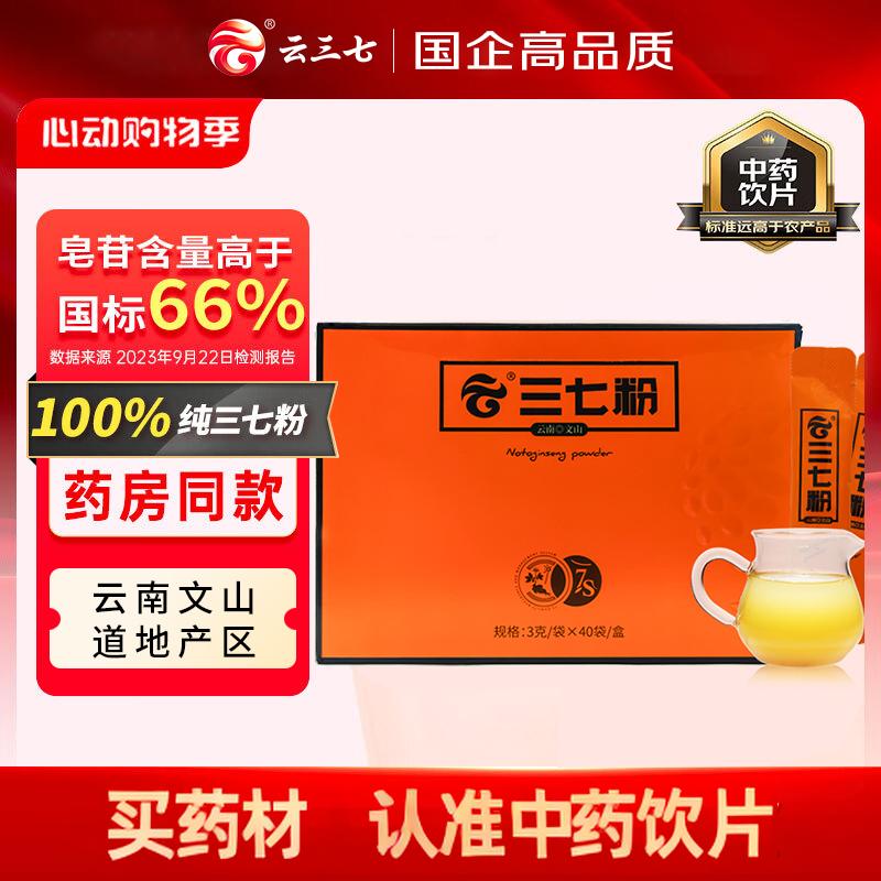 云三七三七粉正品120g礼盒云南文山道地正宗37粉袋装可溯源