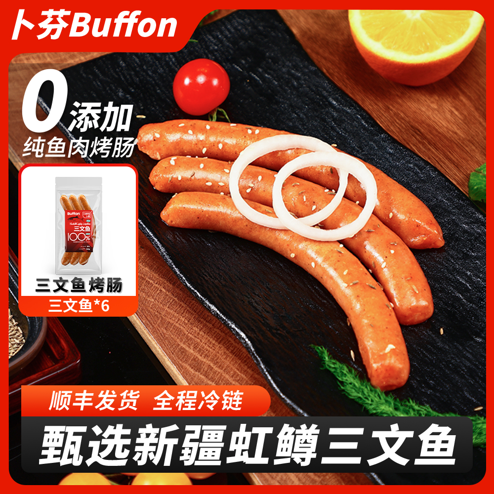 卜芬【三文鱼烤肠】新疆尼勒克县特产美味烤肠无添加食材纯手工烤肠