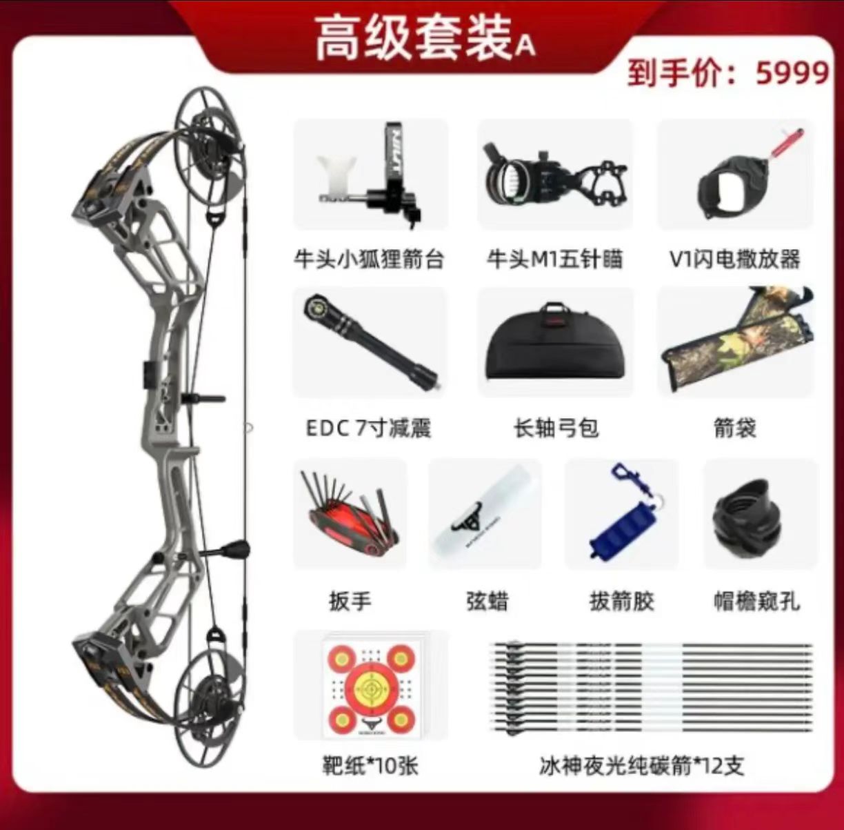 牛头复合弓701性价比套餐