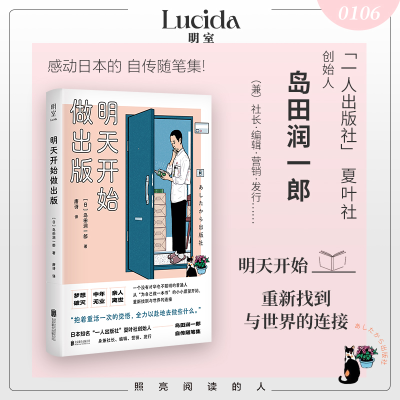 【当当】明天开始做出版 一个没有才华也不聪明的普通人，从“为