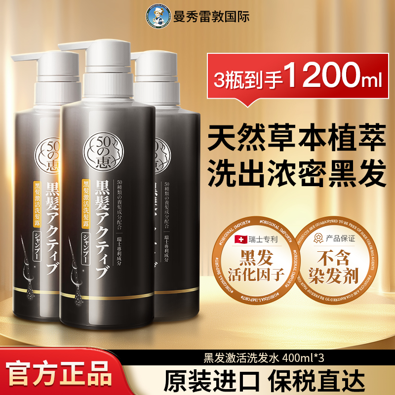 曼秀雷敦50惠黑发洗发水400ml*3瓶装大容量组合套装男女可用