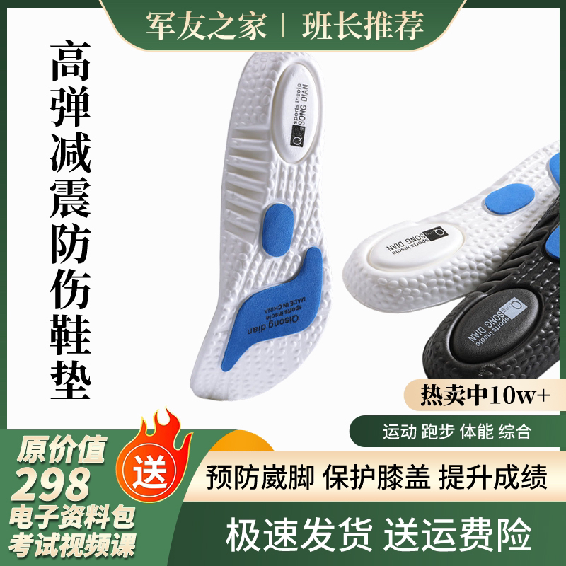【三双装】高强度运动防伤鞋垫高弹减震久站跑步弹力军训常用高质量