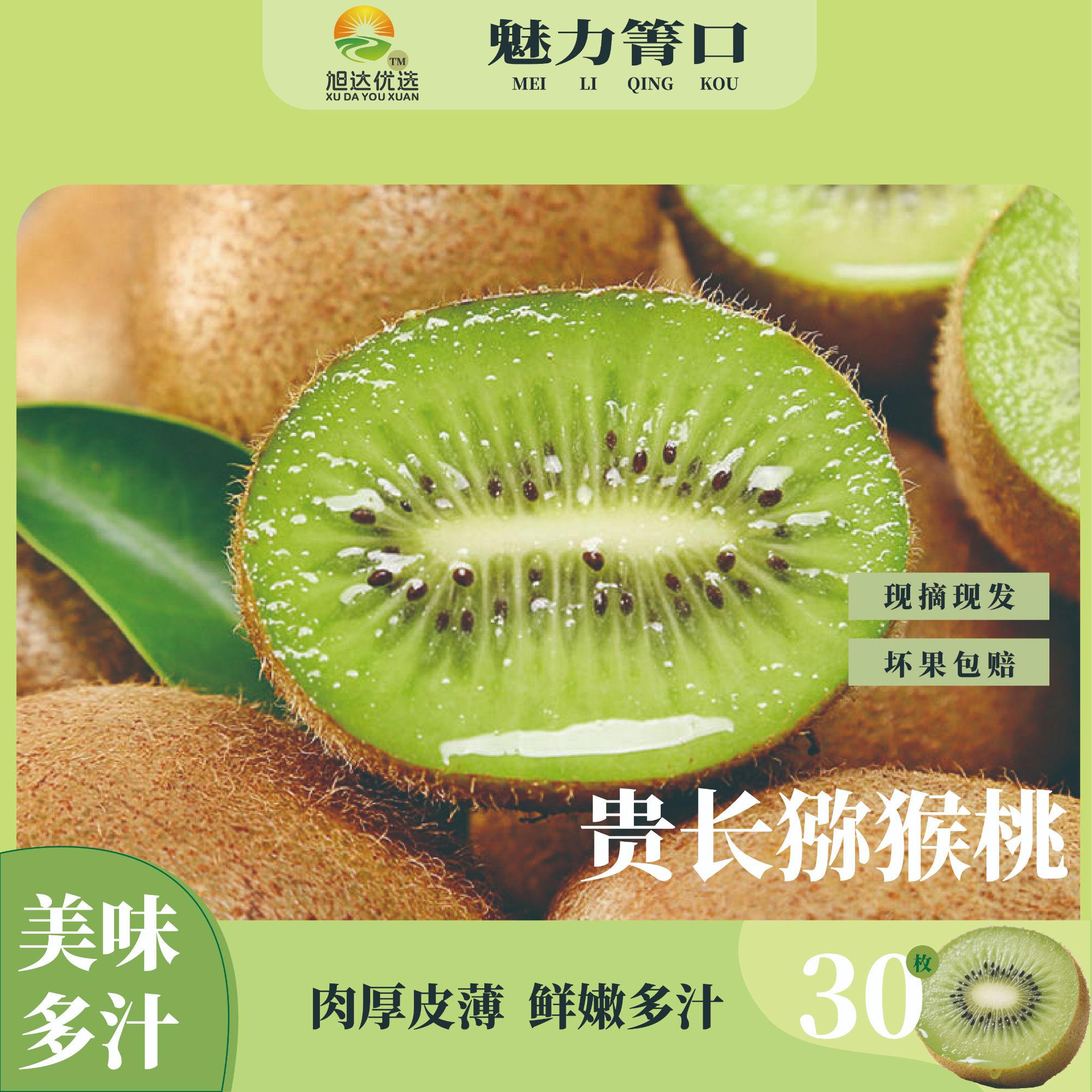 贵州大方贵长猕猴桃家庭尝鲜款