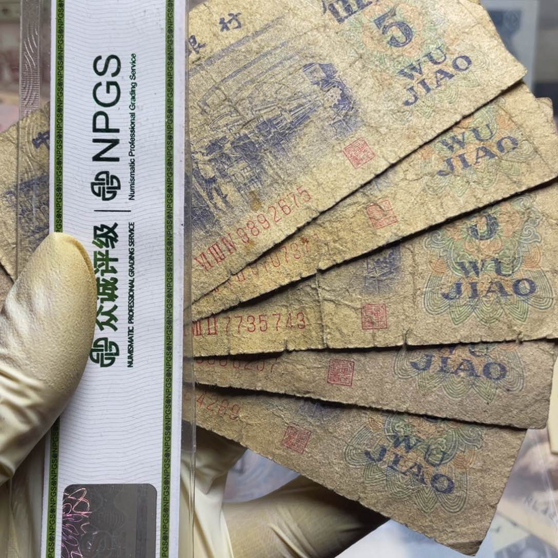 退市钱币原图发货旧纺织五张