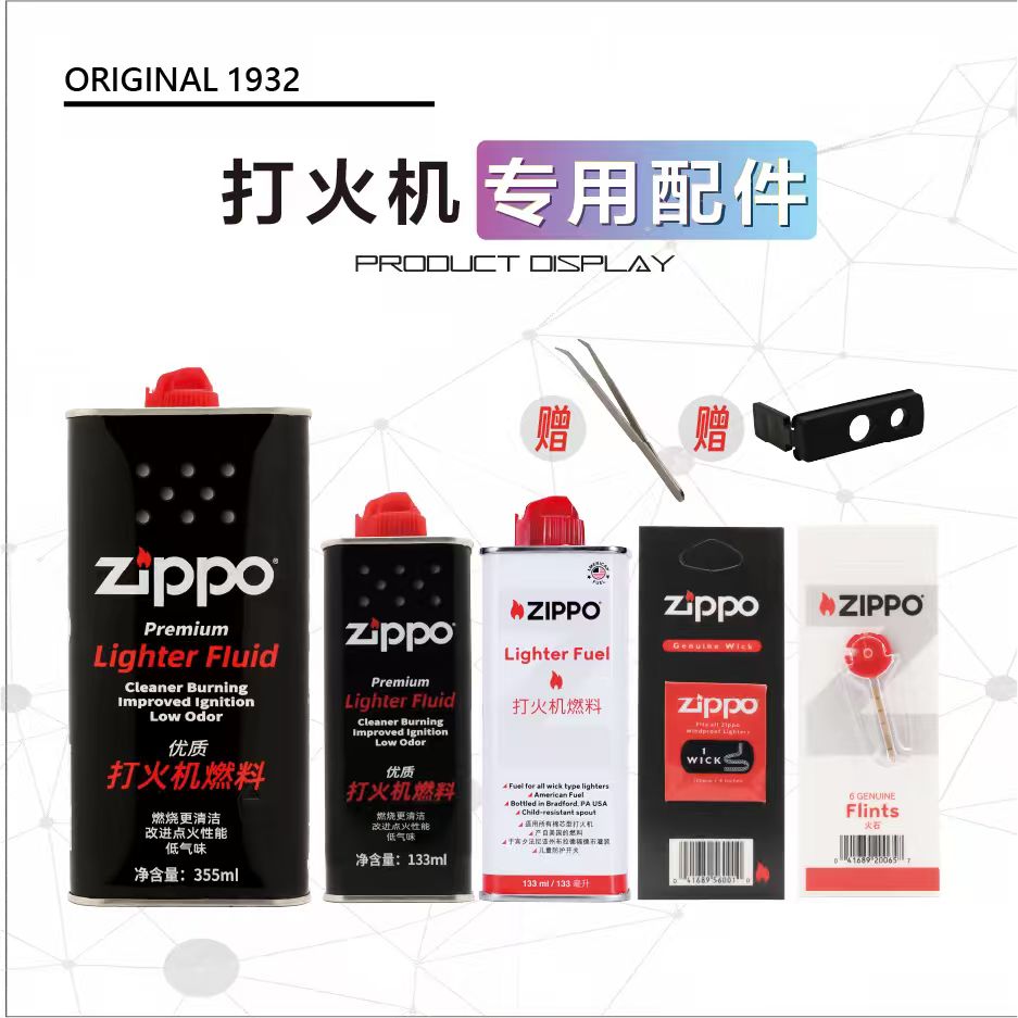 Zippo官方授权正品 打火机油煤油火石口粮 燃油配件全套通用