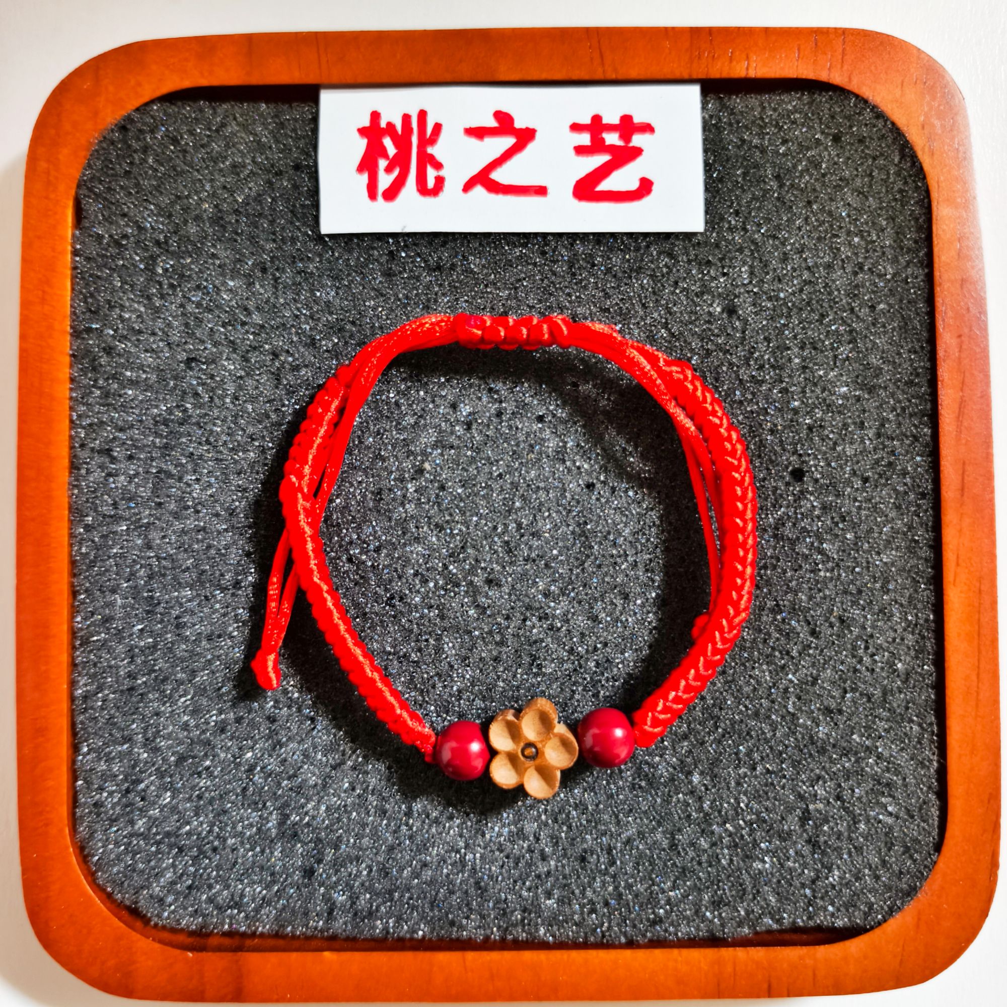 【桃木手链】正品桃木雕刻制作
