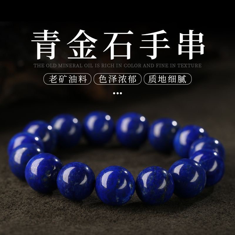 阿富汗老矿青金石微白少金单圈男女同款手串（多样性发货发其一）