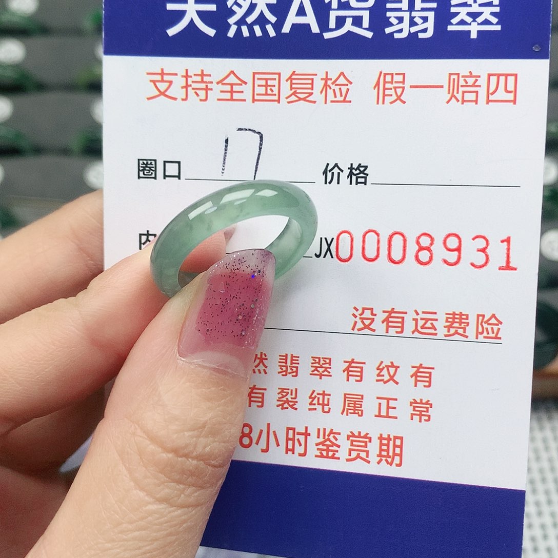 翡翠戒指未镶嵌翡翠