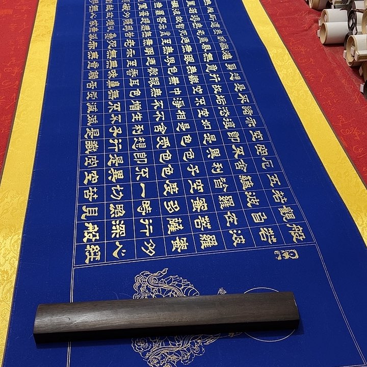 书法心。经卷轴隶书金墨205✖️55厘米左右