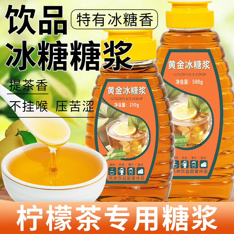 糖浆黄金冰糖浆手打柠檬茶专用糖浆竹蔗冰糖浆奶茶鸭屎香果糖糖浆