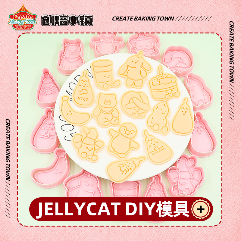 JELLY cat烘培家用网红压模卡通几何形状DIY饼干模具饼干动物压花