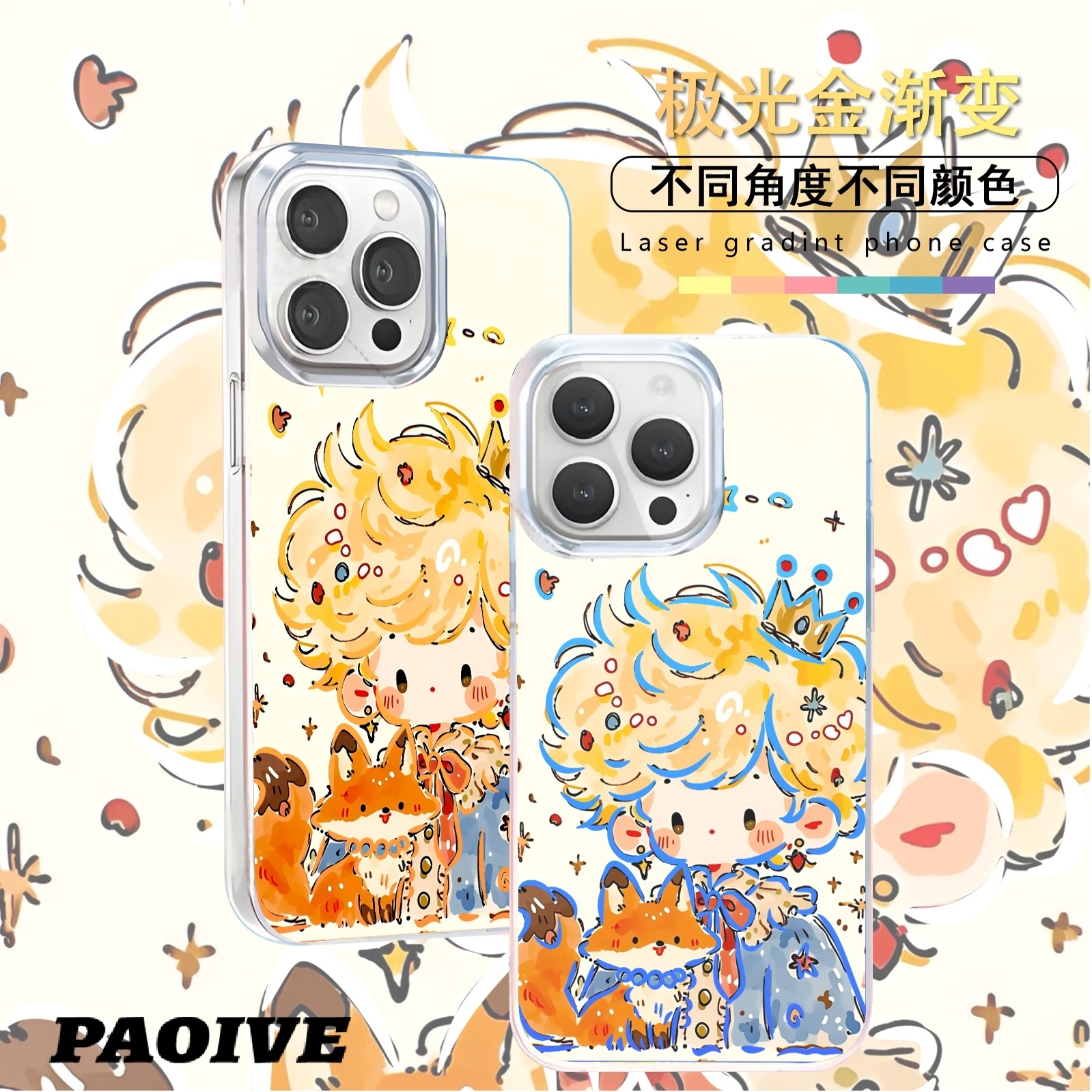 小王子极光金适用苹果华为vivo一加iPhone小米极光金手机壳