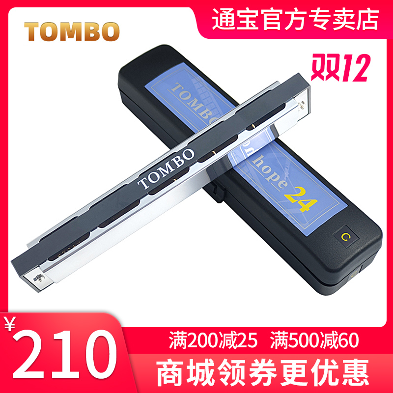 TOMBO/通宝6624日本复音口琴24孔初学入门专业演奏乐器小琴音推荐