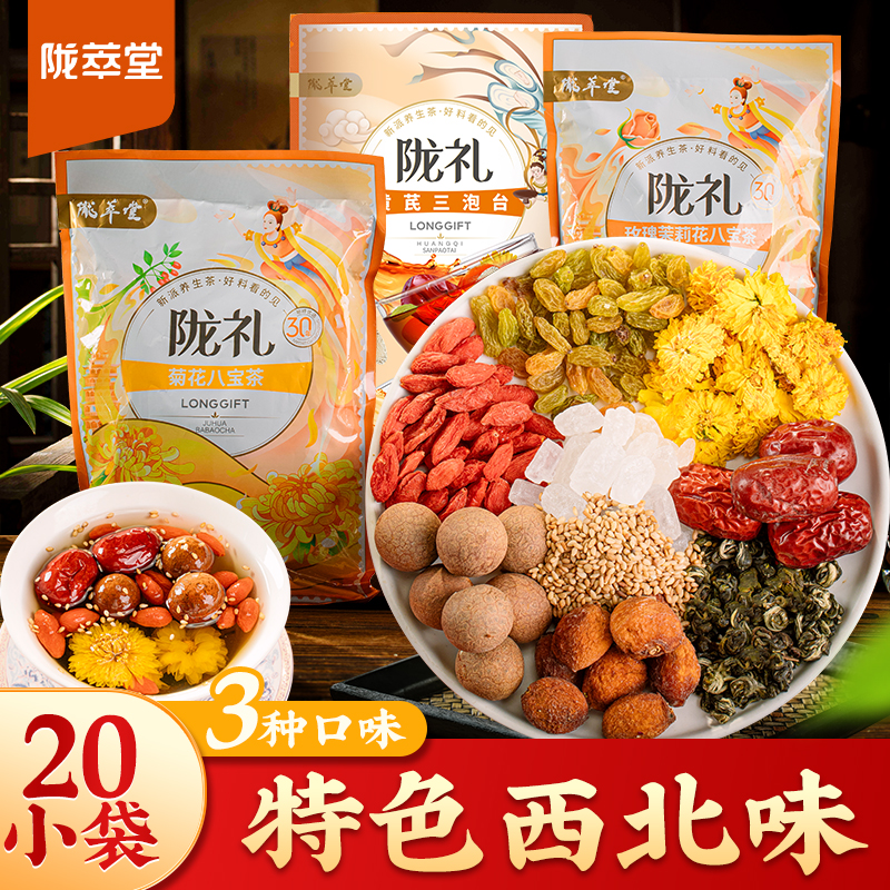 【陇萃堂】菊花/玫瑰茉莉/胖大海金银花/黄芪八宝茶450g/袋兰州特产