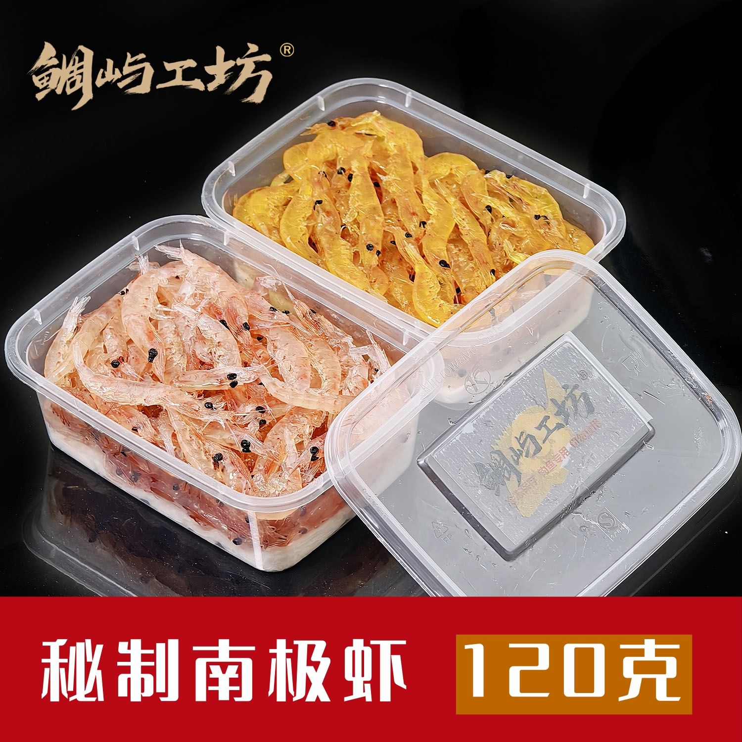 南极虾饵黑鲷饵料海钓筏钓饵料矶钓蜜汁腌制秘制南极虾干鱼饵虾砖