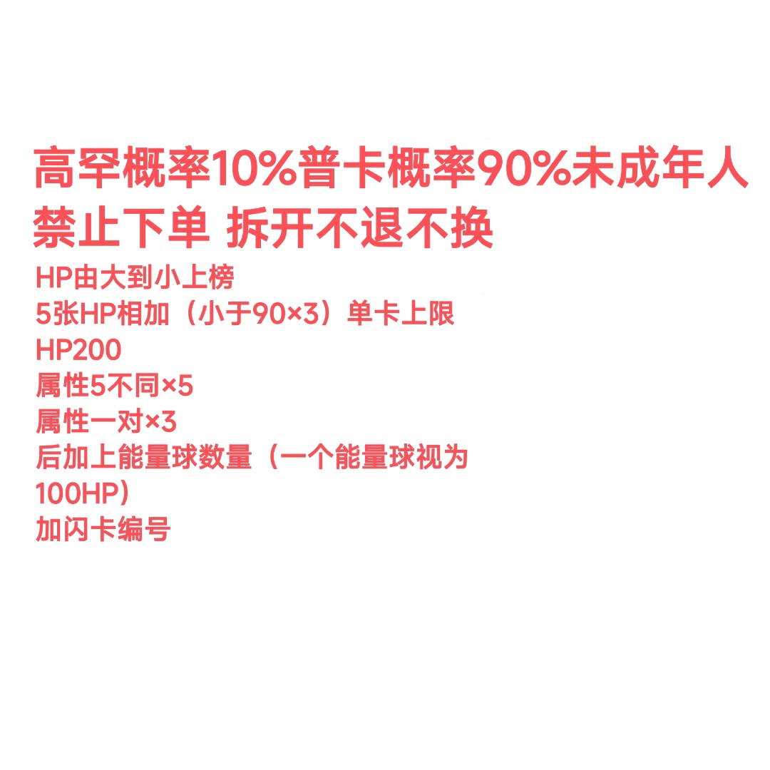 宝可梦HP打榜200-300集换式卡牌收藏卡牌代拆顶高psa10变装皮卡丘