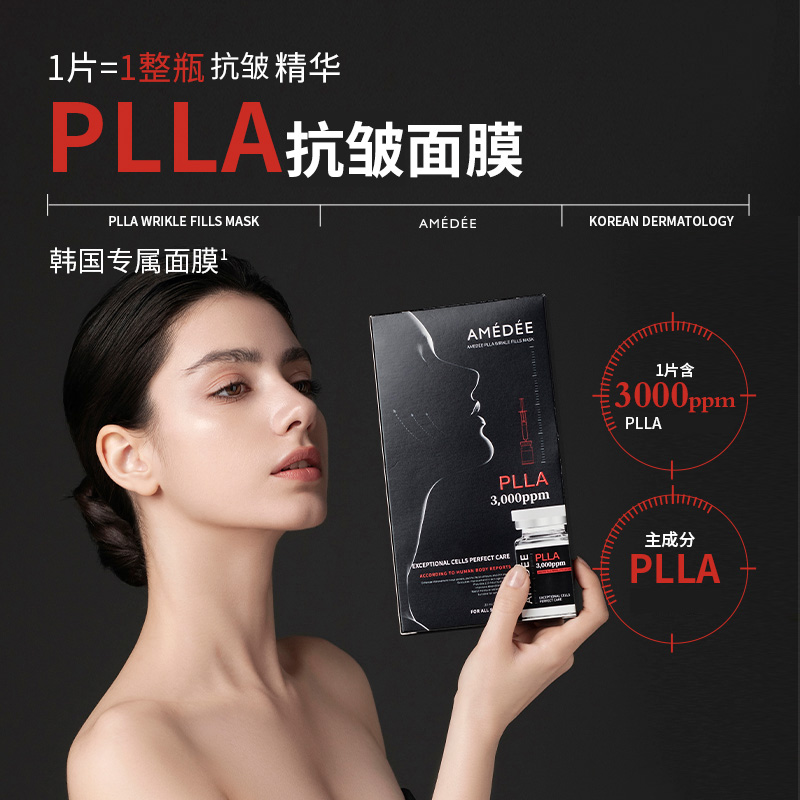 4盒装 AMEDEE PLLA 面膜 无刺激补水保湿 限时福利 