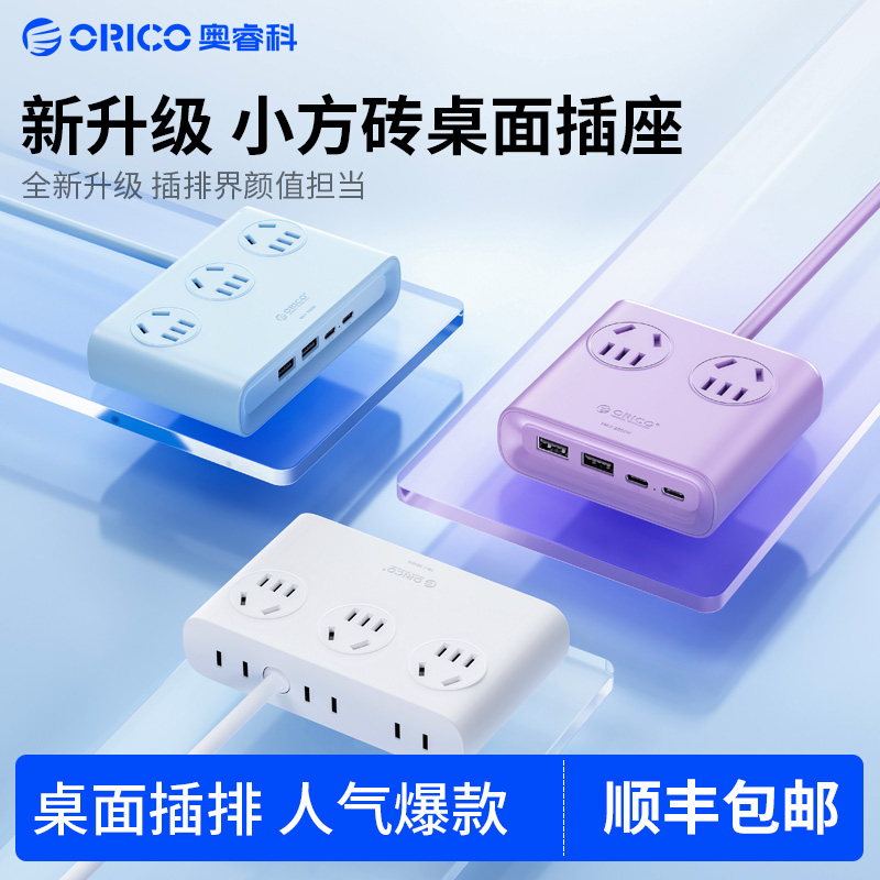 奥睿科小方砖插座插排拖线板usb多功能排插充电家用办公便携快充