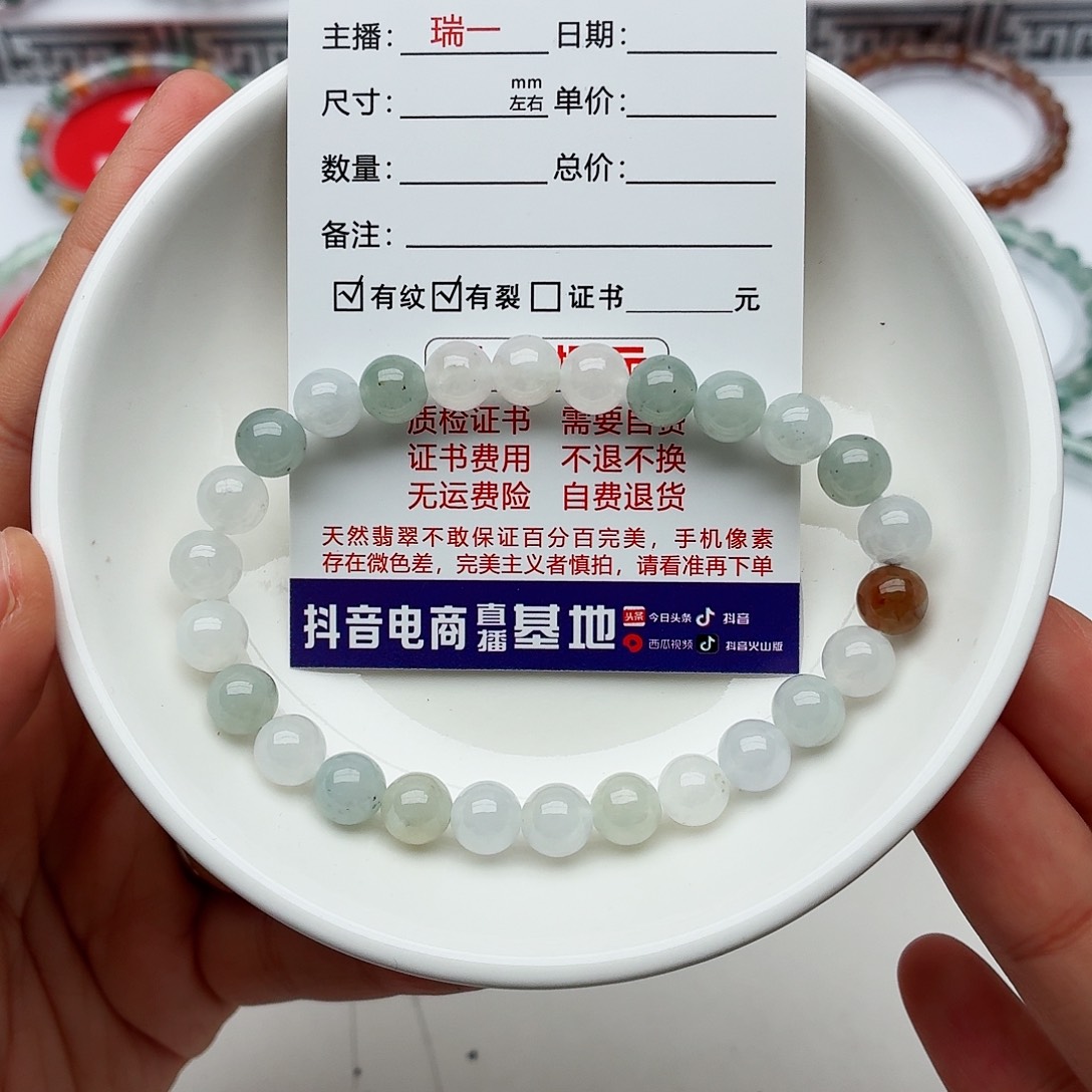 翡翠未镶嵌手链卡7.3（撒）