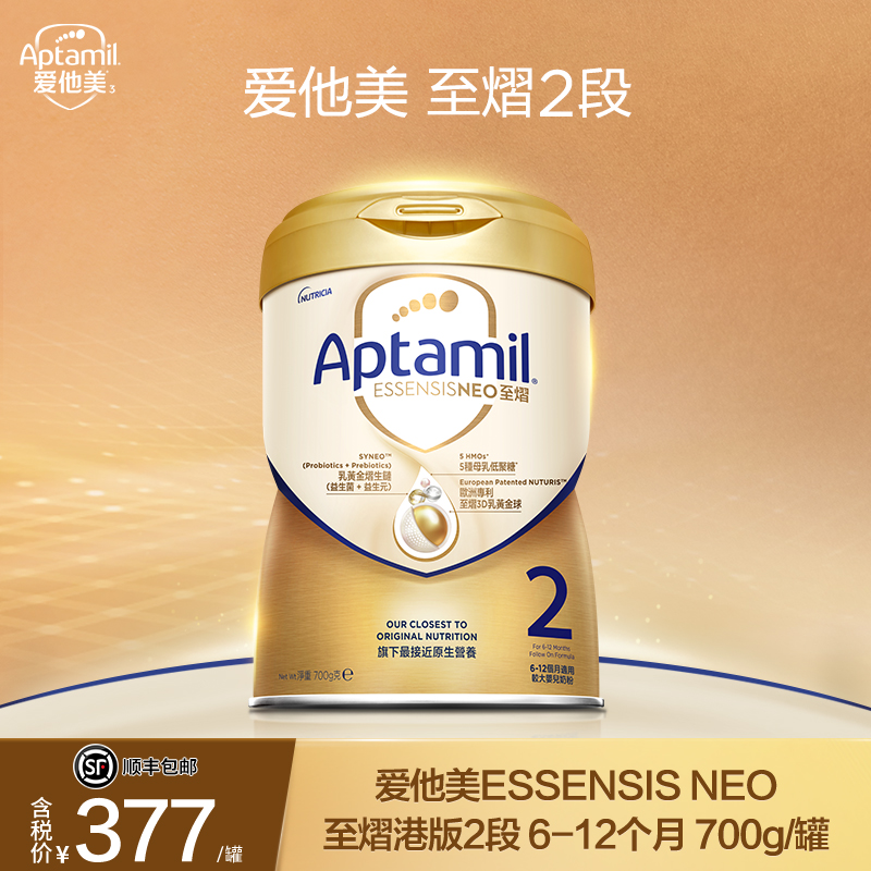 【官方旗舰】爱他美ESSENSIS NEO至熠港版2段婴儿配方奶粉*700g/罐