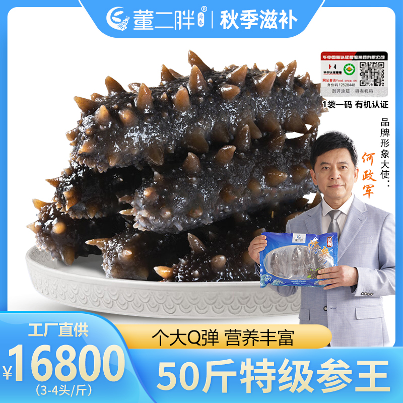 董二胖9A大参王加量装品质鲜食海参口感劲道大连直发（150-200头）