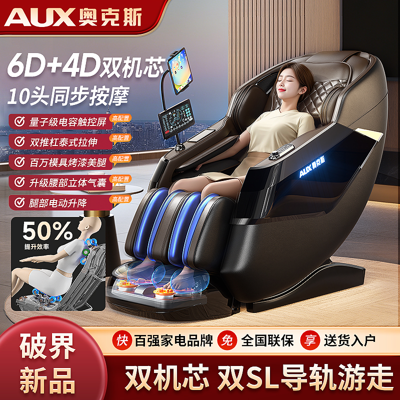 奥克斯2025新款万元机皇配置双机芯8D+8D双导轨按摩椅太空舱家用