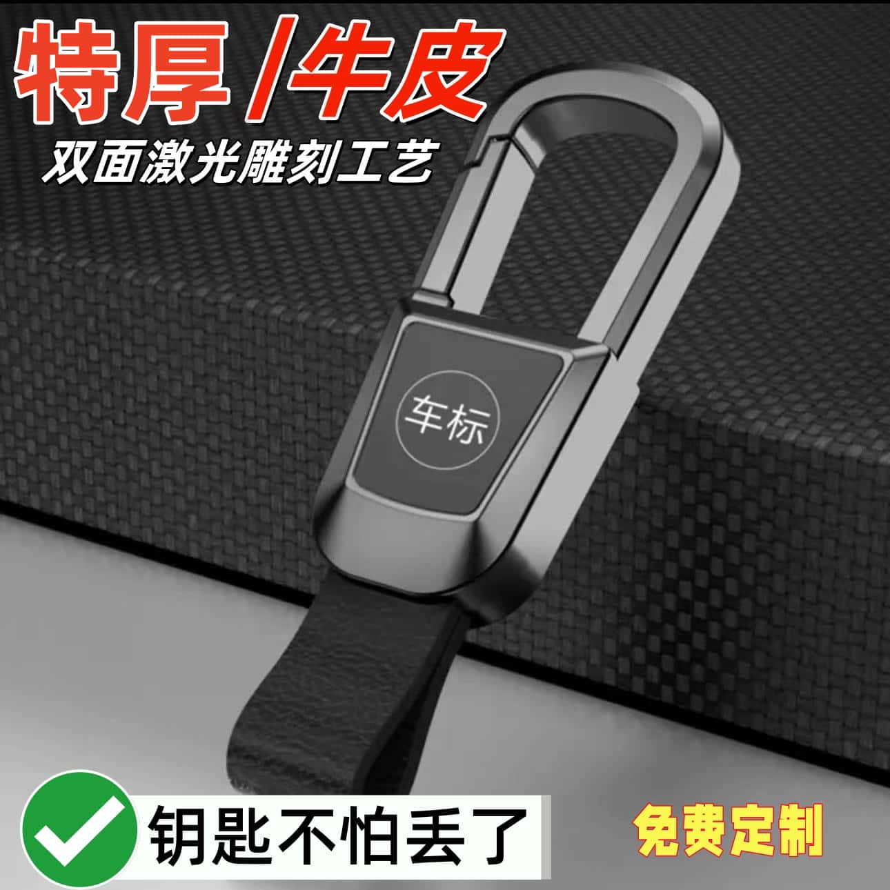 精选特厚头层牛皮男士汽车钥匙扣高级感防丢私人定制车标姓氏号码