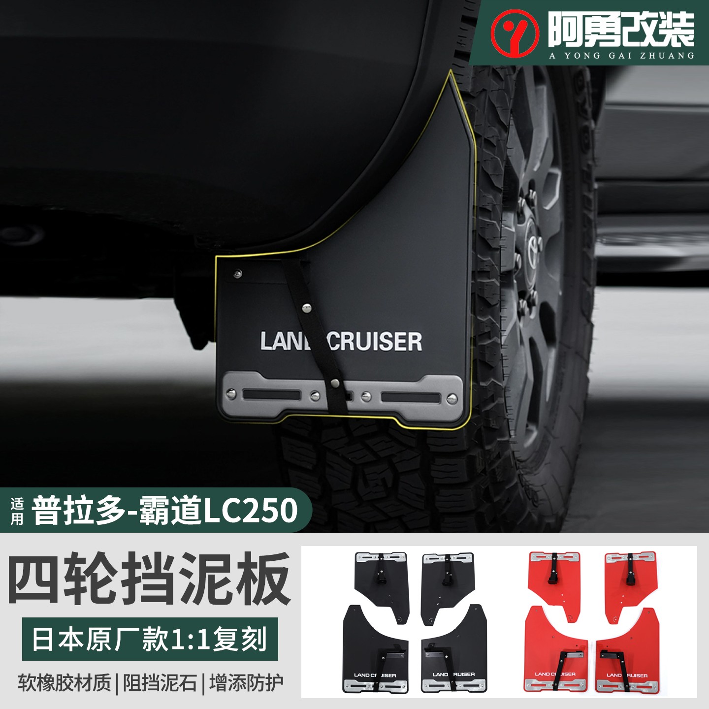 适用24-25款普拉多日本原厂1:1四轮挡泥板霸道LC250车轮阿勇改装