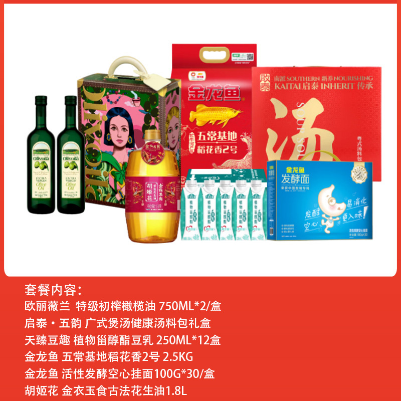金龙鱼米油面套餐800档胡姬花花生油欧丽薇兰橄榄油春节送礼正品