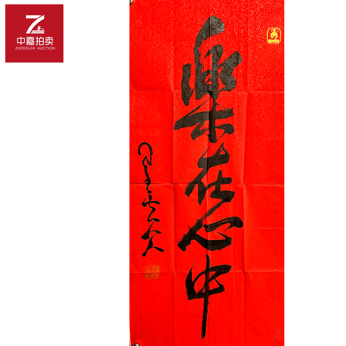 星云书法软片乐在44x95