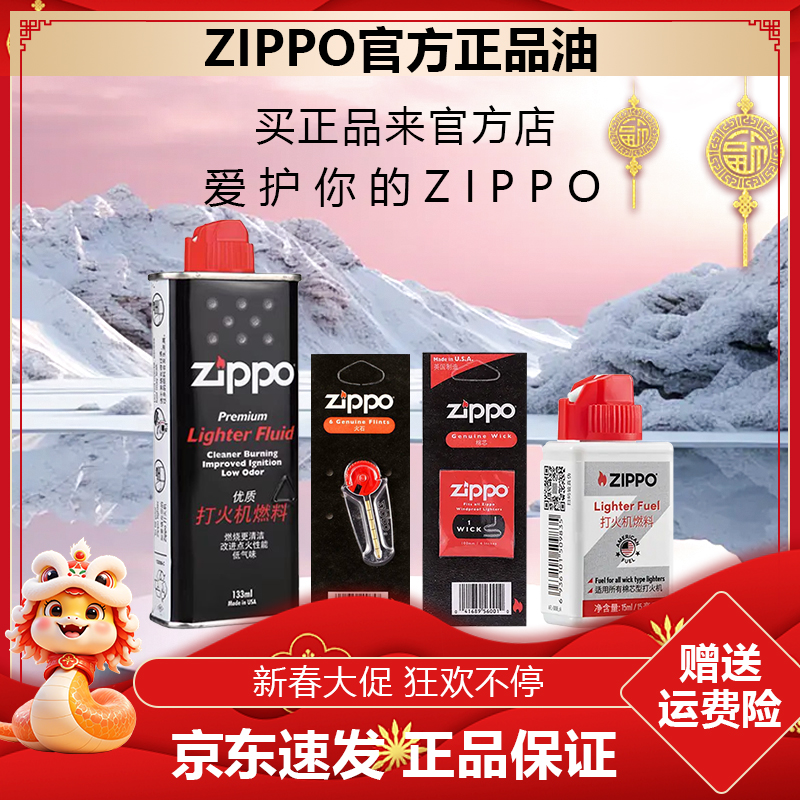 ZIPPO/之宝【配件耗材】专属耗材 火石棉芯油口粮套餐PJX1H1M1W1