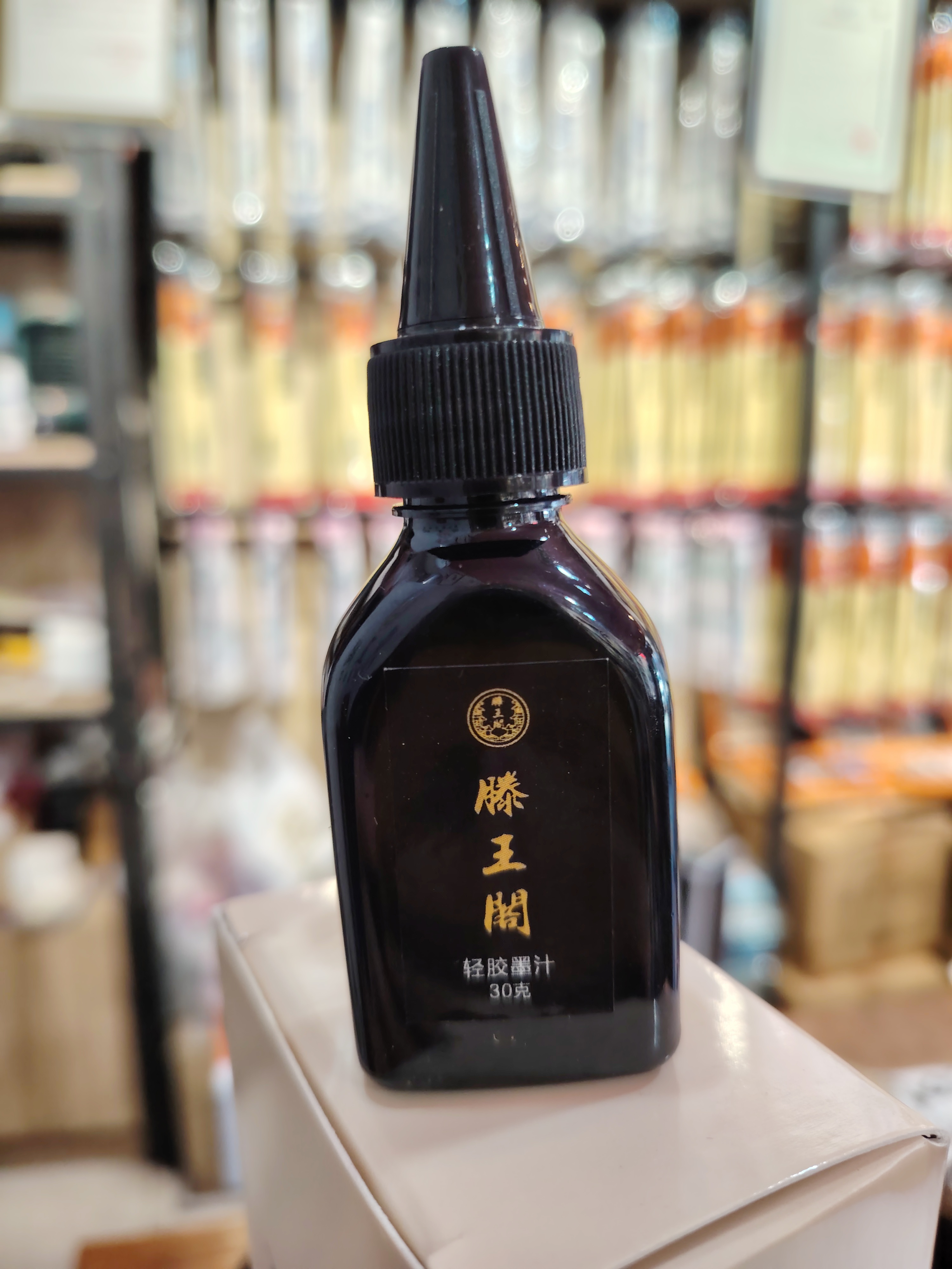 30ml轻胶墨汁