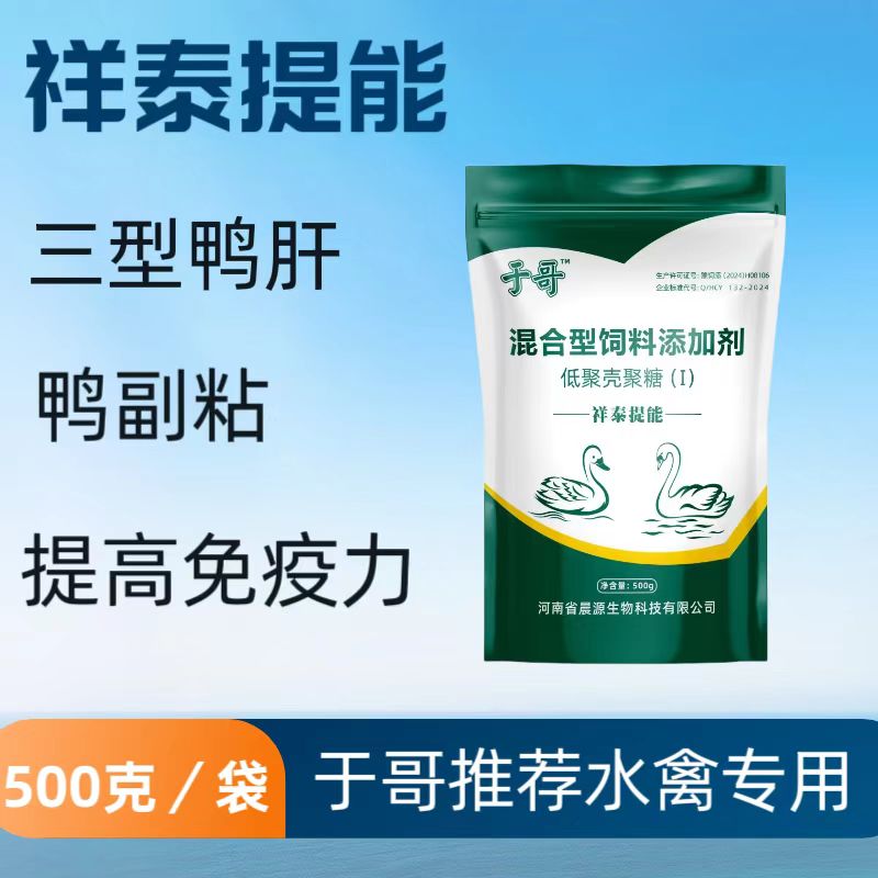 于哥推荐祥泰提能水禽专用防治三型鸭肝副粘病毒免疫球蛋白增免