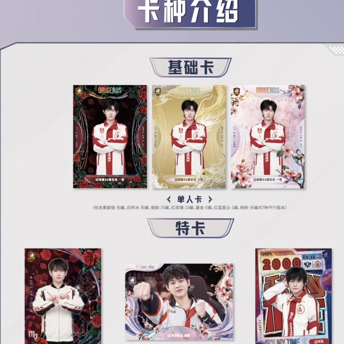 【平拆】KPL2025官方授权选手卡卡牌光启系列
