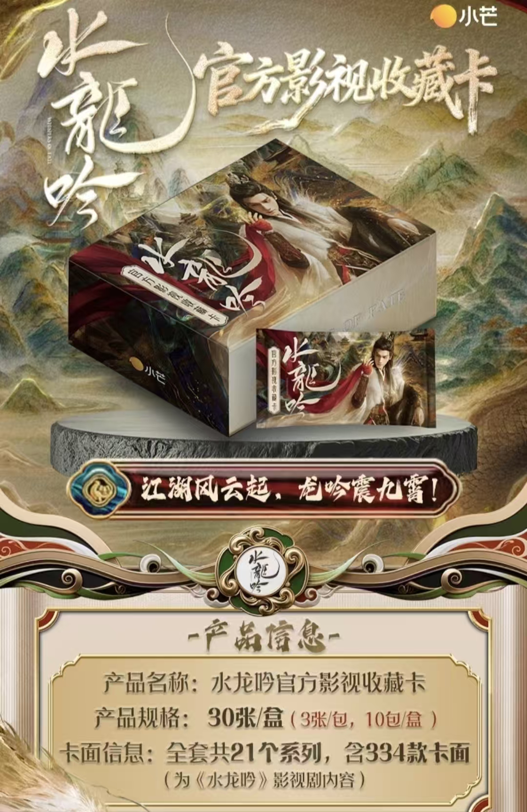 小芒-【单包刺盒】《水龙吟》影视收藏卡-罗云熙-林允-敖子逸小卡盲盒